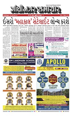 Gandhinagar Samachar Daily Gujarati News Paper of Gandhinagar