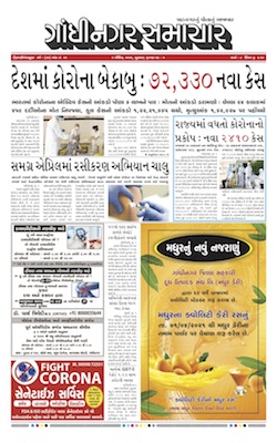 Gandhinagar Samachar Daily Gujarati News Paper of Gandhinagar