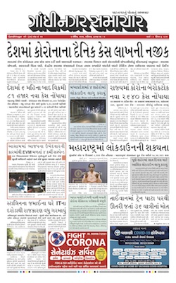 Gandhinagar Samachar Daily Gujarati News Paper of Gandhinagar