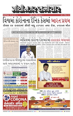 Gandhinagar Samachar Daily Gujarati News Paper of Gandhinagar