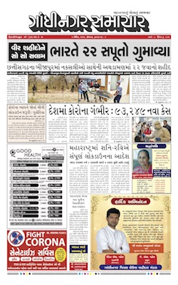 Gandhinagar Samachar Daily Gujarati News Paper of Gandhinagar