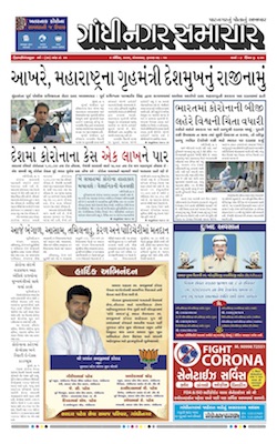 Gandhinagar Samachar Daily Gujarati News Paper of Gandhinagar