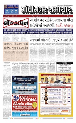 Gandhinagar Samachar Daily Gujarati News Paper of Gandhinagar