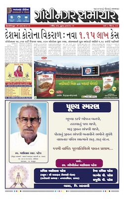 Gandhinagar Samachar Daily Gujarati News Paper of Gandhinagar