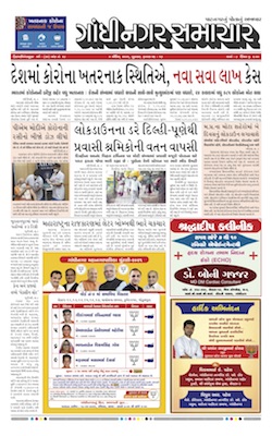 Gandhinagar Samachar Daily Gujarati News Paper of Gandhinagar