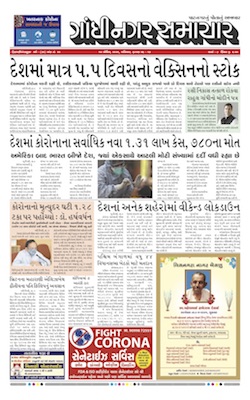 Gandhinagar Samachar Daily Gujarati News Paper of Gandhinagar