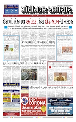 Gandhinagar Samachar Daily Gujarati News Paper of Gandhinagar