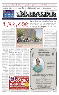 Gandhinagar Samachar Daily Gujarati News Paper of Gandhinagar