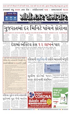 Gandhinagar Samachar Daily Gujarati News Paper of Gandhinagar