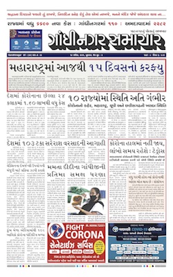 Gandhinagar Samachar Daily Gujarati News Paper of Gandhinagar