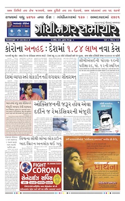 Gandhinagar Samachar Daily Gujarati News Paper of Gandhinagar