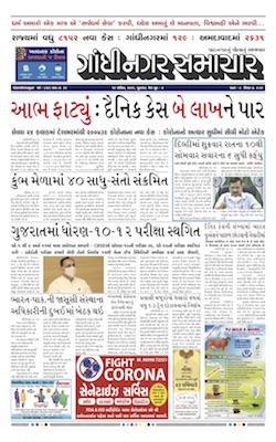 Gandhinagar Samachar Daily Gujarati News Paper of Gandhinagar