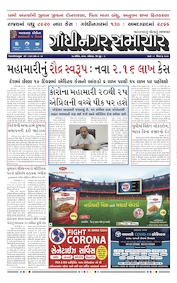 Gandhinagar Samachar Daily Gujarati News Paper of Gandhinagar