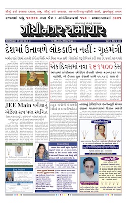 Gandhinagar Samachar Daily Gujarati News Paper of Gandhinagar