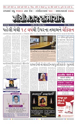 Gandhinagar Samachar Daily Gujarati News Paper of Gandhinagar