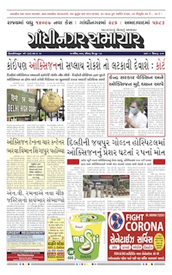 Gandhinagar Samachar Daily Gujarati News Paper of Gandhinagar