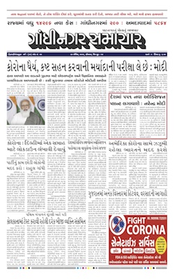 Gandhinagar Samachar Daily Gujarati News Paper of Gandhinagar