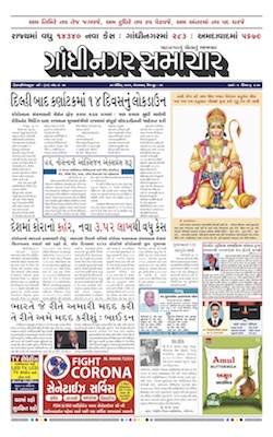 Gandhinagar Samachar Daily Gujarati News Paper of Gandhinagar