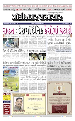 Gandhinagar Samachar Daily Gujarati News Paper of Gandhinagar