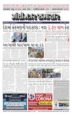 Gandhinagar Samachar Daily Gujarati News Paper of Gandhinagar