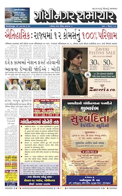 Gandhinagar Samachar Daily Gujarati News Paper of Gandhinagar