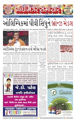 Gandhinagar Samachar Daily Gujarati News Paper of Gandhinagar