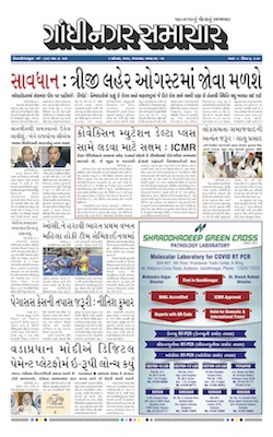 Gandhinagar Samachar Daily Gujarati News Paper of Gandhinagar