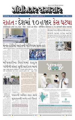 Gandhinagar Samachar Daily Gujarati News Paper of Gandhinagar