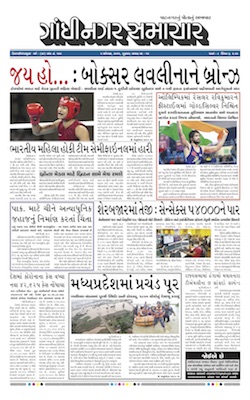 Gandhinagar Samachar Daily Gujarati News Paper of Gandhinagar