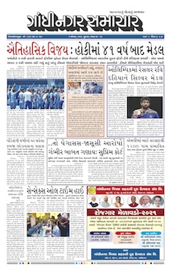 Gandhinagar Samachar Daily Gujarati News Paper of Gandhinagar