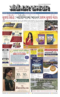 Gandhinagar Samachar Daily Gujarati News Paper of Gandhinagar