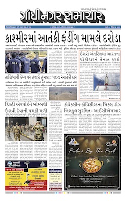 Gandhinagar Samachar Daily Gujarati News Paper of Gandhinagar