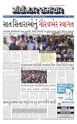 Gandhinagar Samachar Daily Gujarati News Paper of Gandhinagar