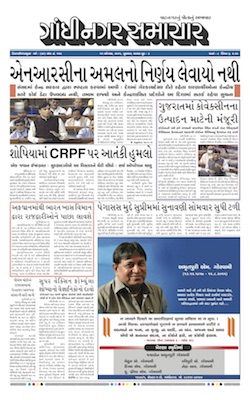 Gandhinagar Samachar Daily Gujarati News Paper of Gandhinagar