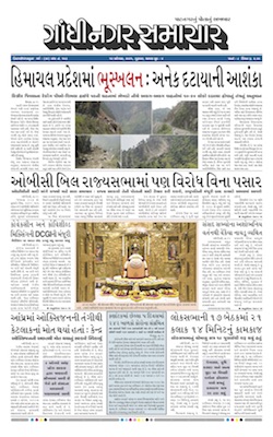 Gandhinagar Samachar Daily Gujarati News Paper of Gandhinagar