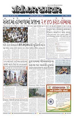 Gandhinagar Samachar Daily Gujarati News Paper of Gandhinagar