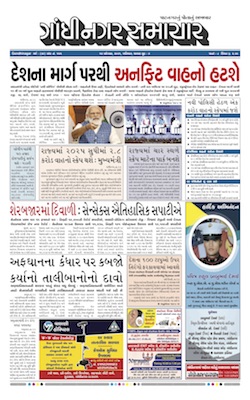 Gandhinagar Samachar Daily Gujarati News Paper of Gandhinagar