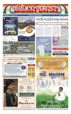 Gandhinagar Samachar Daily Gujarati News Paper of Gandhinagar