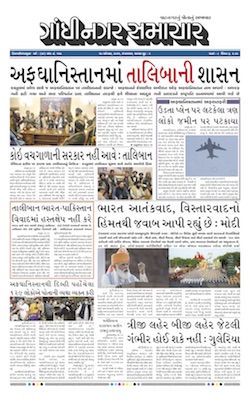 Gandhinagar Samachar Daily Gujarati News Paper of Gandhinagar