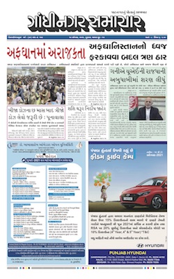 Gandhinagar Samachar Daily Gujarati News Paper of Gandhinagar