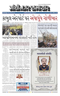 Gandhinagar Samachar Daily Gujarati News Paper of Gandhinagar