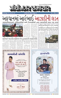 Gandhinagar Samachar Daily Gujarati News Paper of Gandhinagar