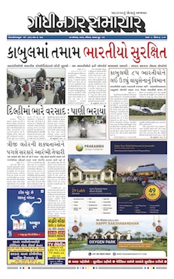 Gandhinagar Samachar Daily Gujarati News Paper of Gandhinagar