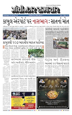 Gandhinagar Samachar Daily Gujarati News Paper of Gandhinagar