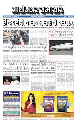 Gandhinagar Samachar Daily Gujarati News Paper of Gandhinagar