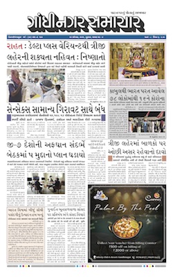 Gandhinagar Samachar Daily Gujarati News Paper of Gandhinagar