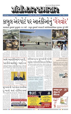 Gandhinagar Samachar Daily Gujarati News Paper of Gandhinagar