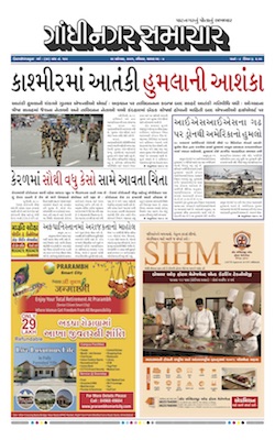 Gandhinagar Samachar Daily Gujarati News Paper of Gandhinagar