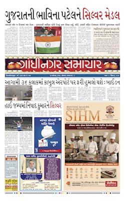 Gandhinagar Samachar Daily Gujarati News Paper of Gandhinagar