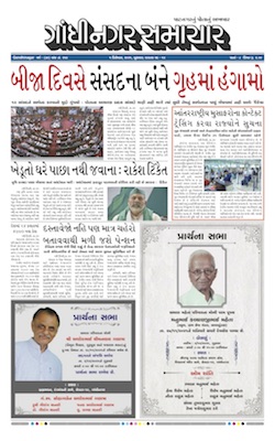 Gandhinagar Samachar Daily Gujarati News Paper of Gandhinagar